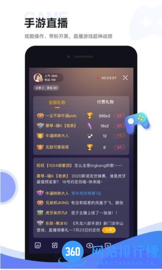 虎牙直播主播版app v5.27.42安卓版 1