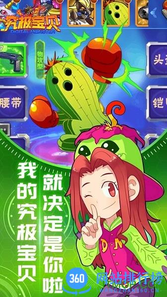 究极宝贝