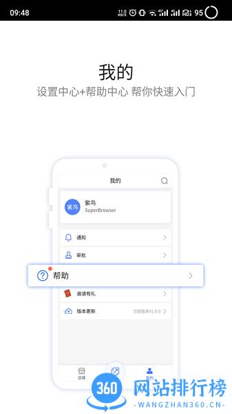 紫鸟超级浏览器(紫鸟移动助手) v1.4.0.20 安卓版 0