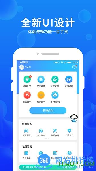 车e估企业版手机版 v3.12.7.NB07 安卓版 2