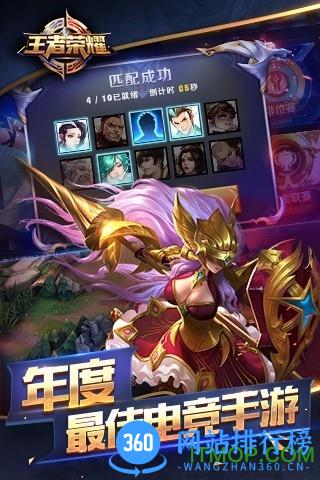 王者荣耀官方网站精简流畅版 v3.81.1.8  安卓版 0