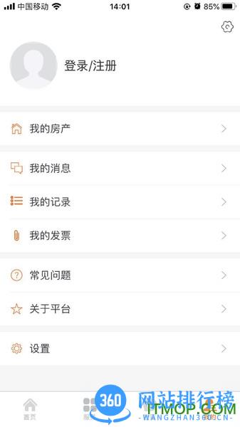 中建物业app v2.4.9安卓版 2