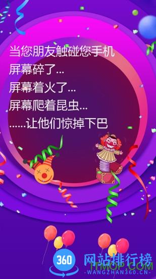 屏幕整人恶作剧软件