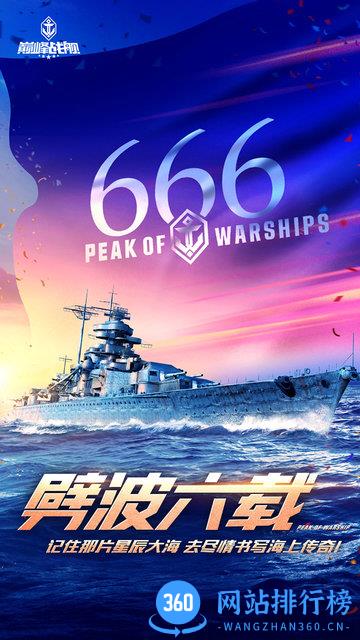 巅峰战舰草花版 v7.3.0 安卓版 2