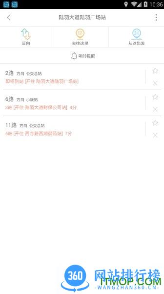 天门掌上公交 v6.3.5安卓版 2