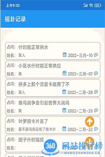 六爻卦摊 v1.0.0.18最新官方安卓版 0