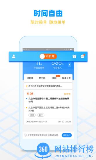 闪送骑士版(闪送员) v8.4.8.2安卓版 0