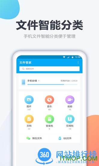 奇信文件管家 v1.2.5安卓版 3
