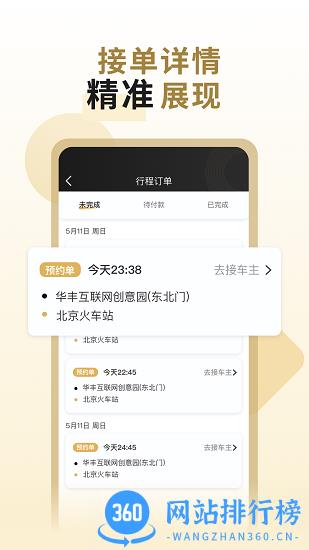 万顺代驾司机端 v1.5.60安卓版 1