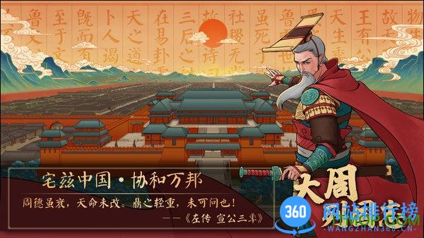 大周列国志测试版 v1.0981 安卓最新版版 4