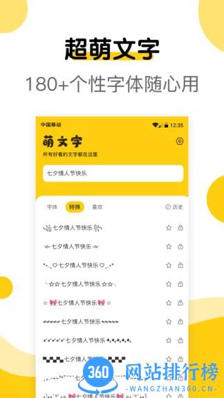 萌文字app