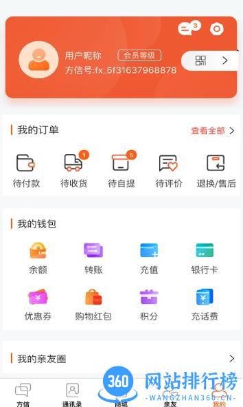 方信 v5.8.1官方安卓版 2