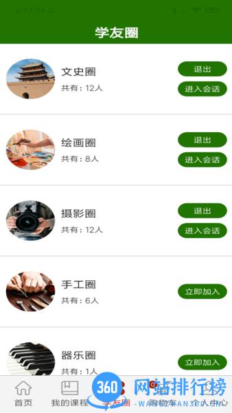 乐龄e学堂官方版 v1.2.0 安卓版 3