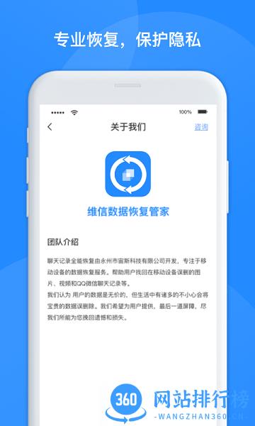 维信数据恢复管家 v1.3.116安卓版 3