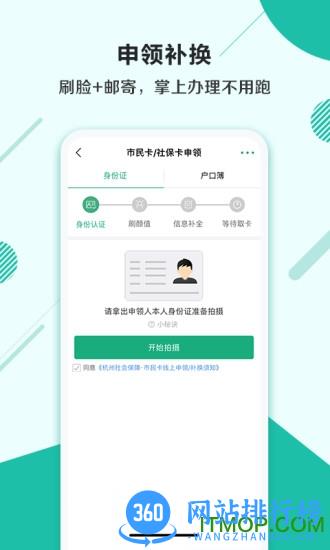 杭州市民卡 v6.7.2安卓版 1