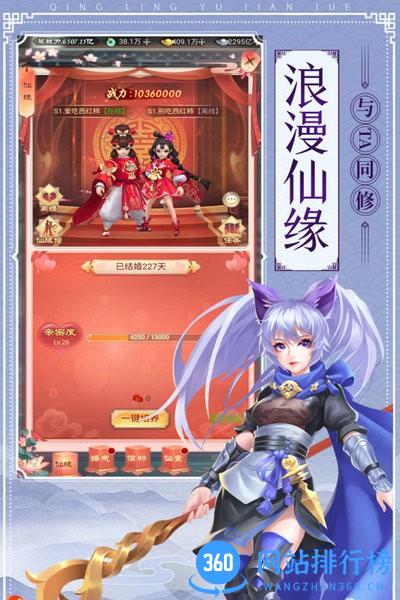 青灵御剑诀游戏