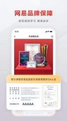有道精品课网课官方版 v6.5.2安卓手机版下载 3