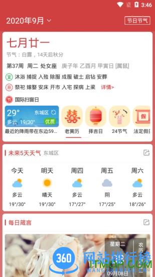 365小时光 v6.6.9 安卓版 4