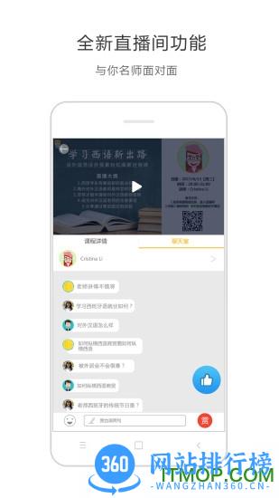 爱西语网校软件 v4.8.9安卓最新版 2