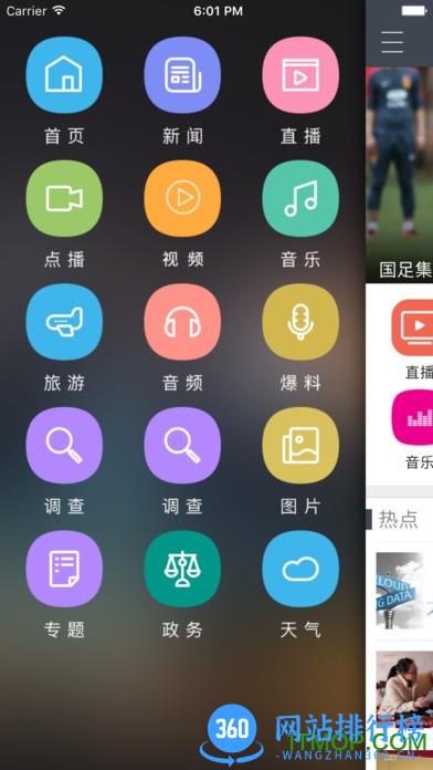 腾格里新闻客户端APP新版本 v5.1.5安卓版 0