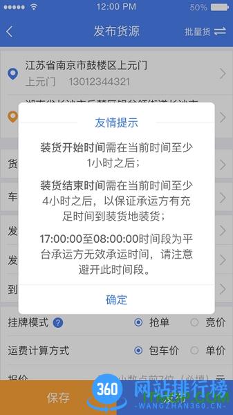 中储智运货主版 v4.900.1安卓版 0
