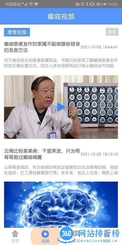 癫痫名医咨询平台 v11.0安卓版 1
