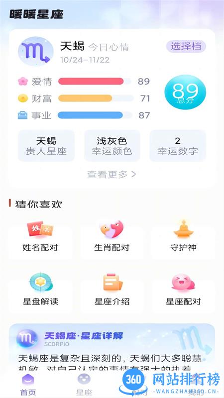暖暖星座 v1.0.2安卓手机版 0