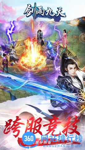 剑雨九天手机游戏 v40.0.0 安卓最新版 0