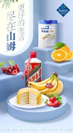 山姆会员商店网上商城 v5.0.89 安卓官方版 1