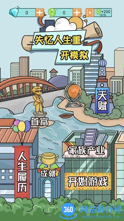 失忆人生重开模拟官方最新版 v1.0 安卓版 2