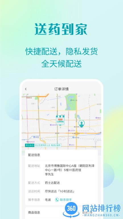 德生堂111医药馆 v4.3.1安卓版 1