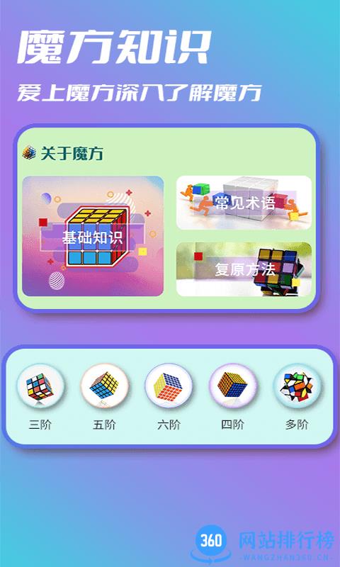 智慧魔方手机版 v1.1.1安卓版 3