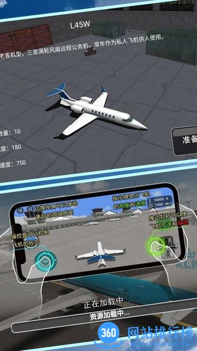 开飞机我最稳最新版 v1.0.1 安卓版 2