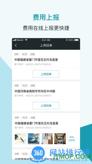 运掌柜tms(司机版) v1.18.0.0安卓版 2