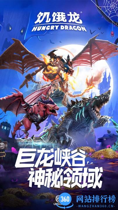 饥饿龙巨龙峡谷神秘领域 v3.15.0 安卓版 1