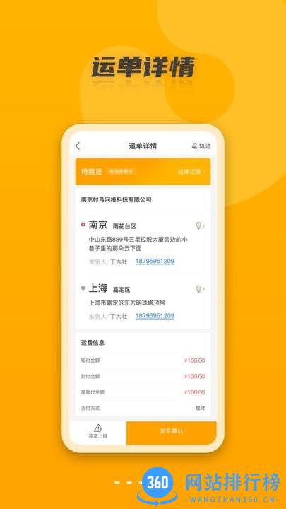 村鸟镖师app v2.3.8  安卓版 2