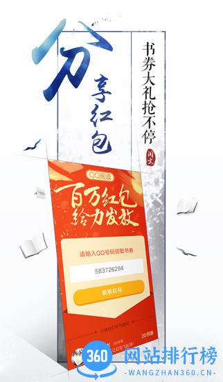 QQ阅读芈月传专版 v8.0.6.890安卓版 3