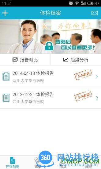 华西健康体检中心app v6.3安卓版 3