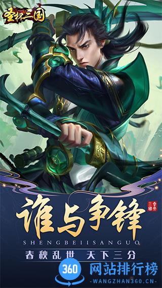 果盘圣杯三国手游 v1.0.06 安卓版 0