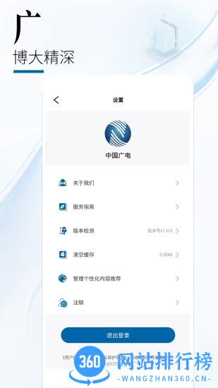 中国广电app v1.2.2安卓版 0