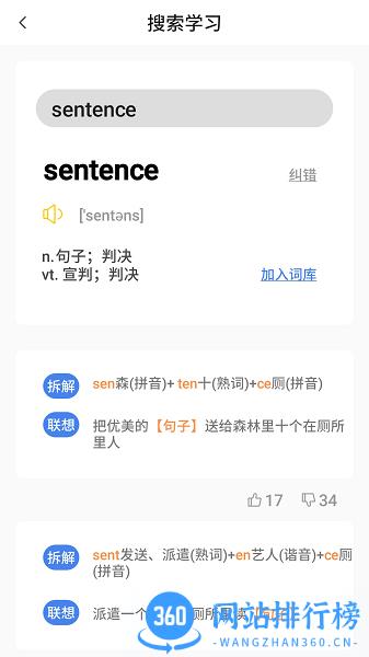 树懒速记英语单词手机版 v1.5.5安卓版 1