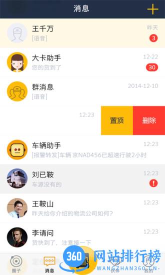 大卡手机客户端(更名车旺大卡) v8.4.50 安卓最新版 0