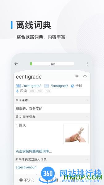 欧路背单词手机版 v9.3.1安卓版 1