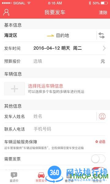 运车管家发车版app