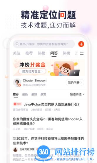 csdn手机客户端 v6.2.5安卓手机版 1