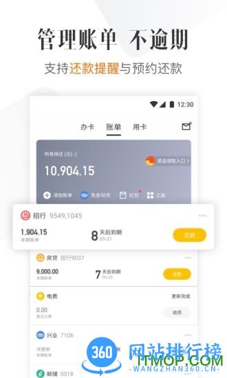 51信用卡管家app v12.10.3安卓版 3