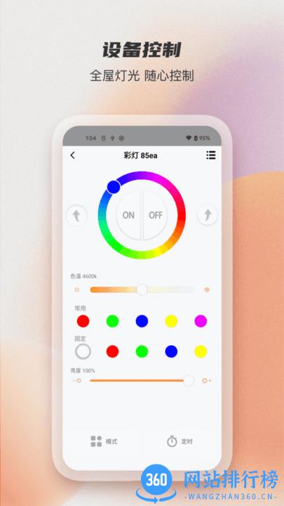易控全屋最新版 v3.6.0.2.3.8.f3882b85安卓版 2