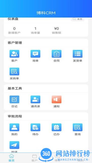 博科CRM手机版 v0.1.33安卓版 0