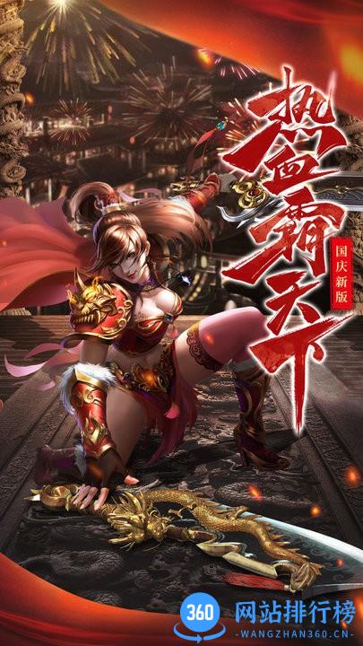 烈焰龙城手游仙峰版 v10.1 安卓版 3
