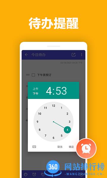 马步便签 v9.6安卓版 1